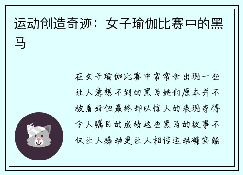 运动创造奇迹：女子瑜伽比赛中的黑马